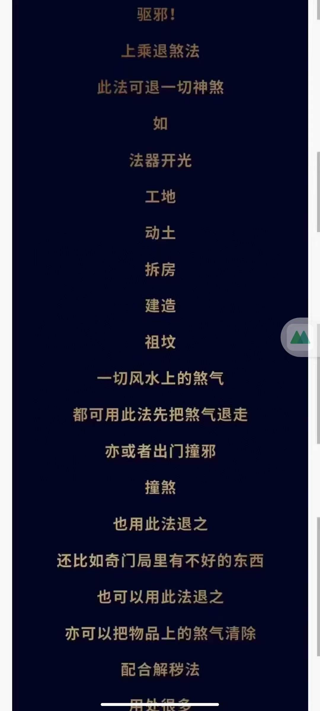 图片[2]-赤云子 茅山仙踪 解秽退煞法-真传国学