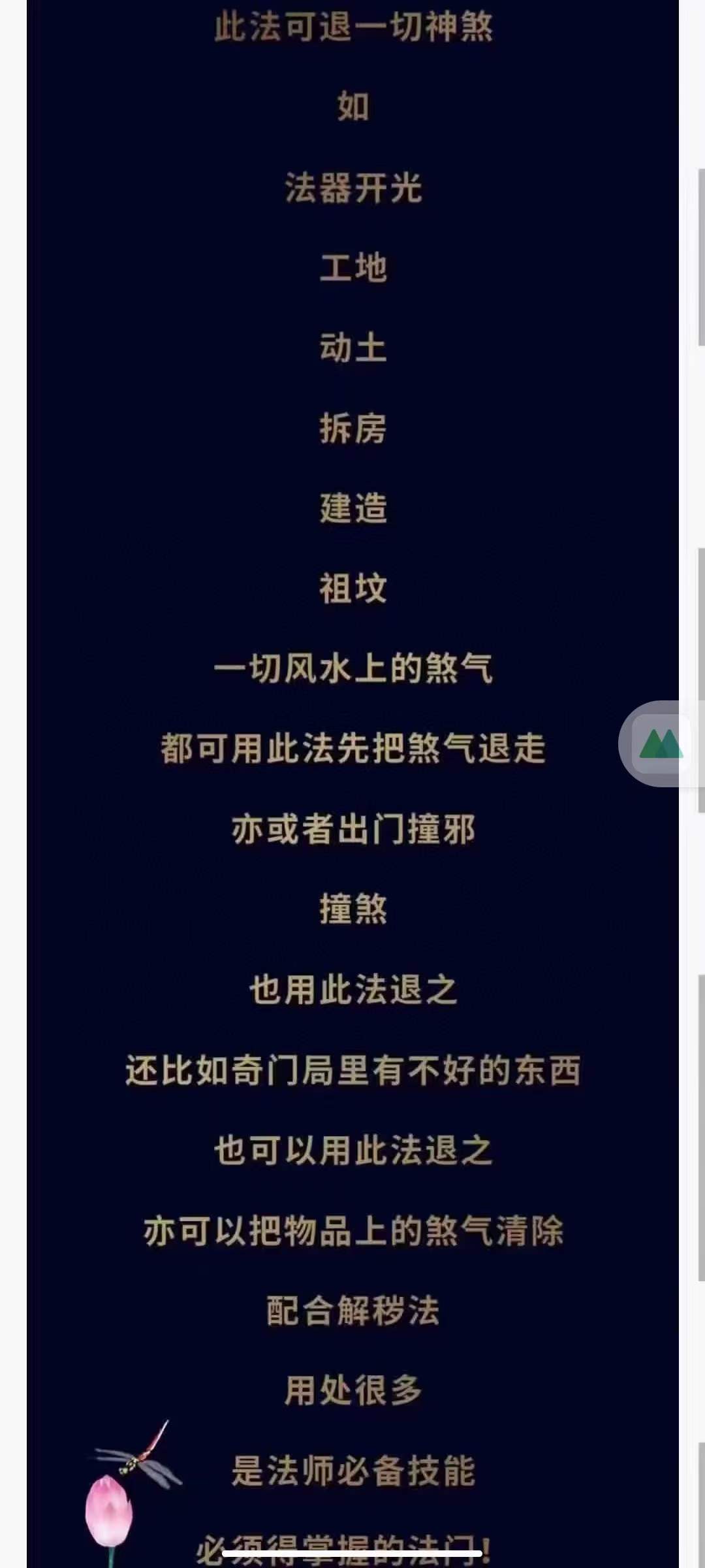 图片[3]-赤云子 茅山仙踪 解秽退煞法-真传国学