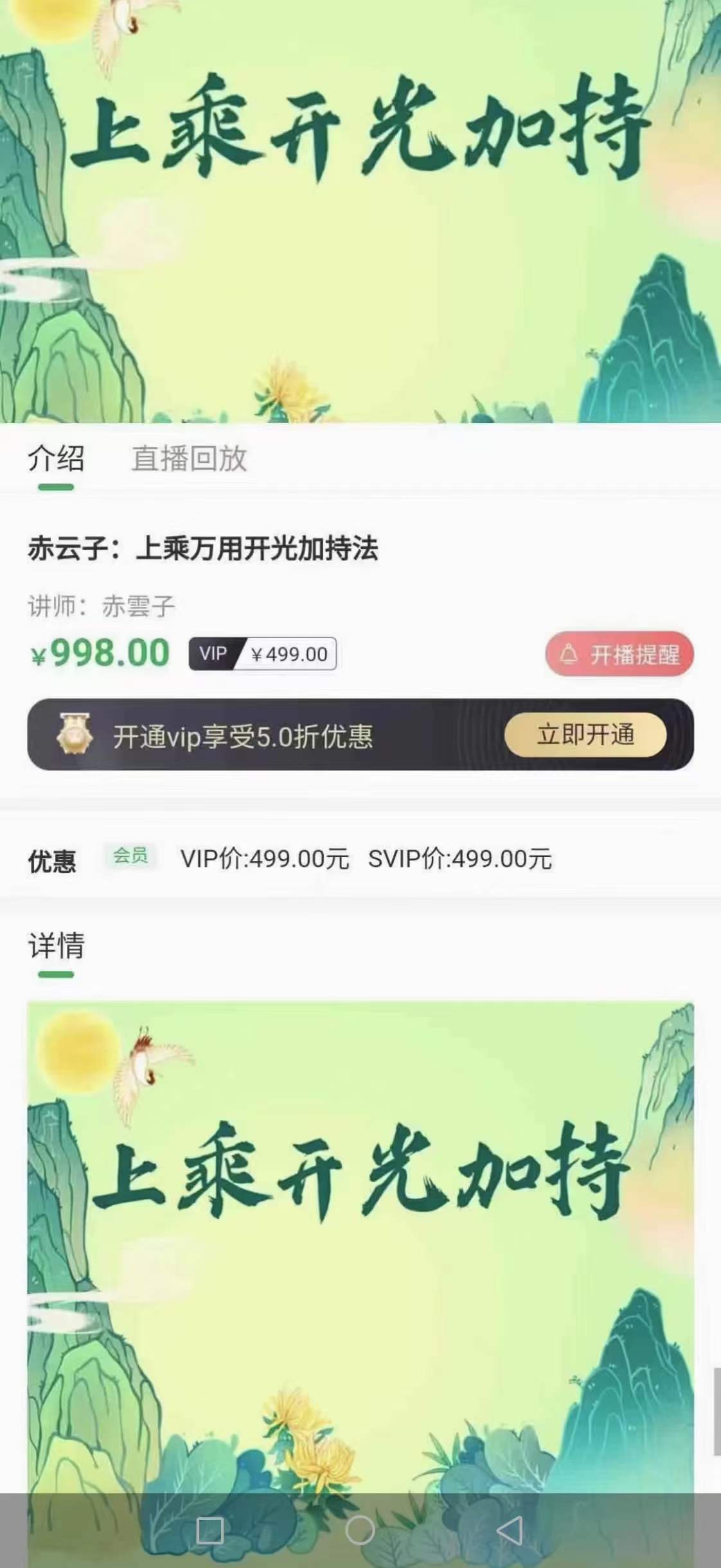 赤云子 茅山仙踪上乘万用开光加持法-真传国学