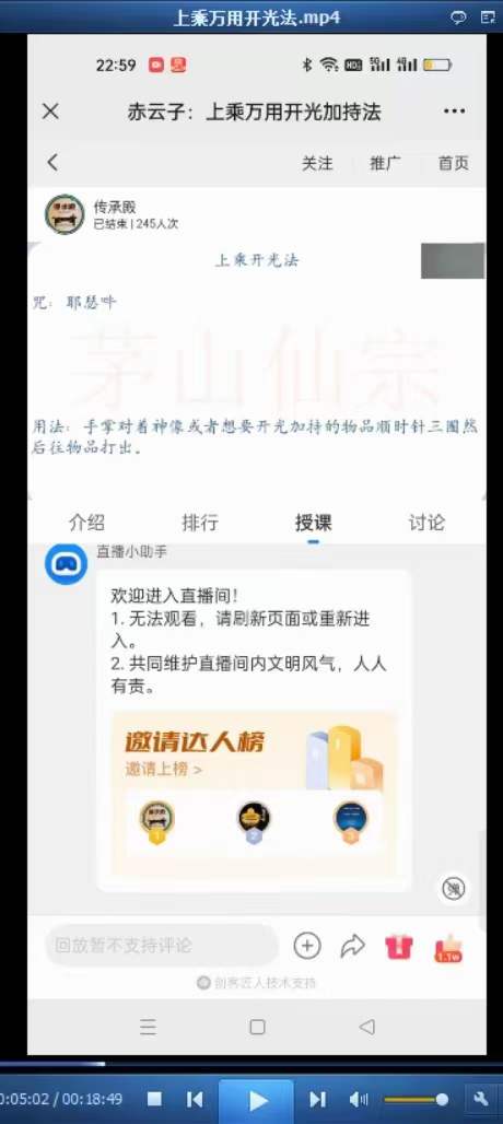 图片[3]-赤云子 茅山仙踪上乘万用开光加持法-真传国学