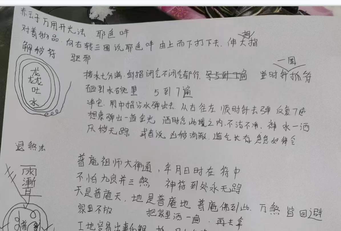 图片[5]-赤云子 茅山仙踪上乘万用开光加持法-真传国学