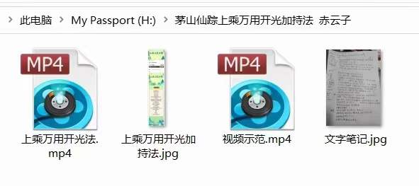 图片[6]-赤云子 茅山仙踪上乘万用开光加持法-真传国学