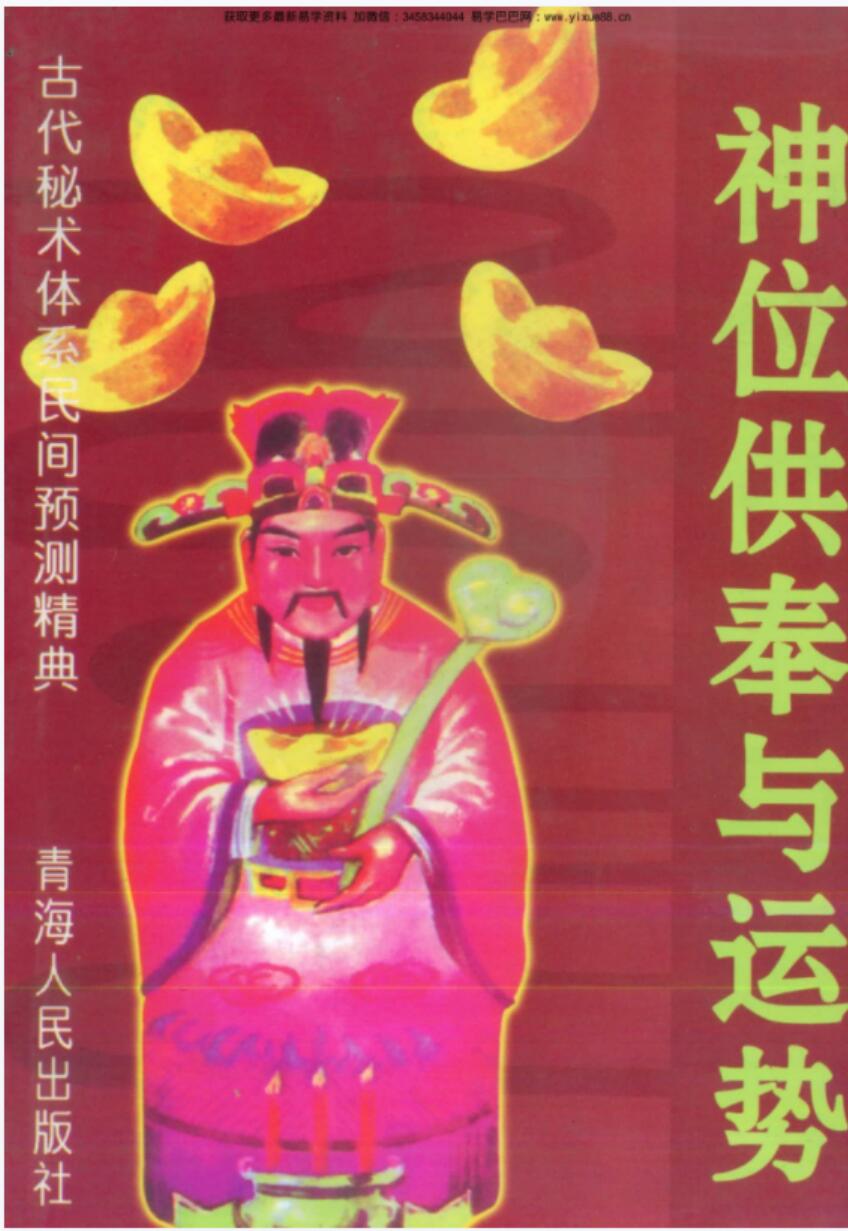 宋韶光神位供奉与运势-真传国学