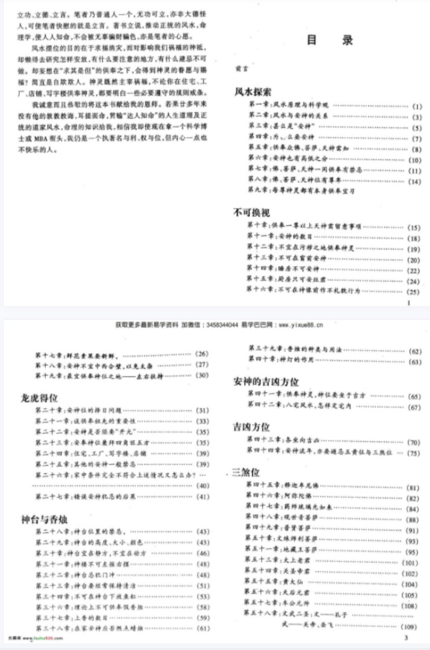 图片[2]-宋韶光神位供奉与运势-真传国学