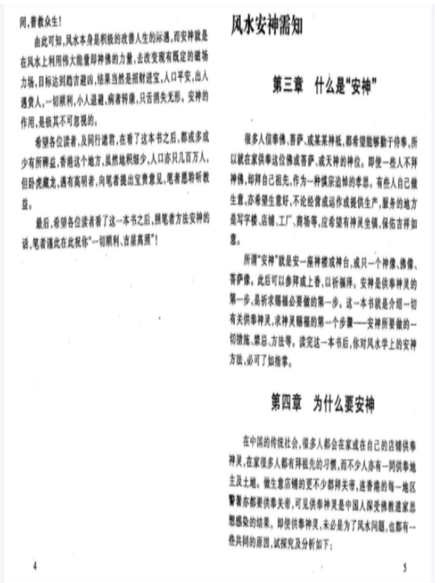 图片[4]-宋韶光神位供奉与运势-真传国学