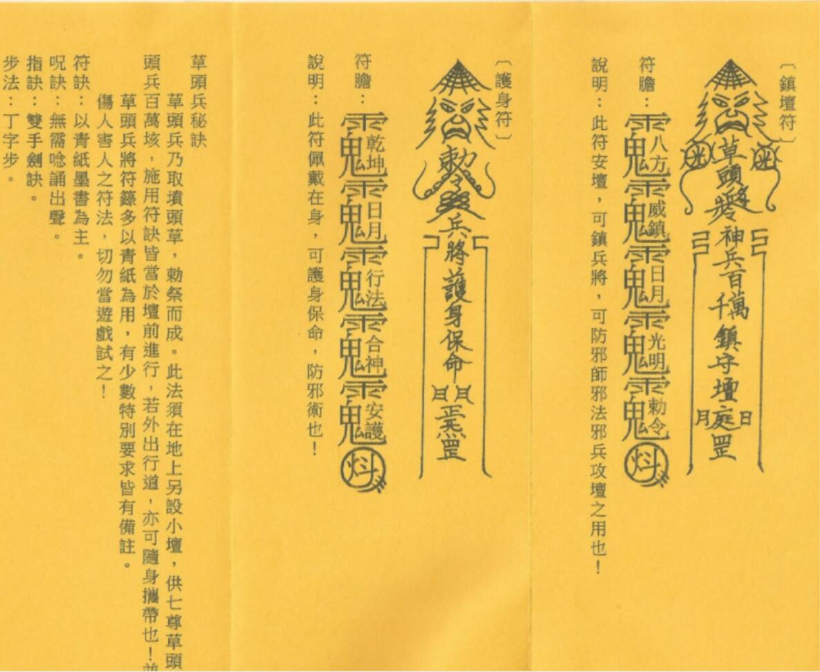 图片[2]-茅山草头兵将科秘法-真传国学