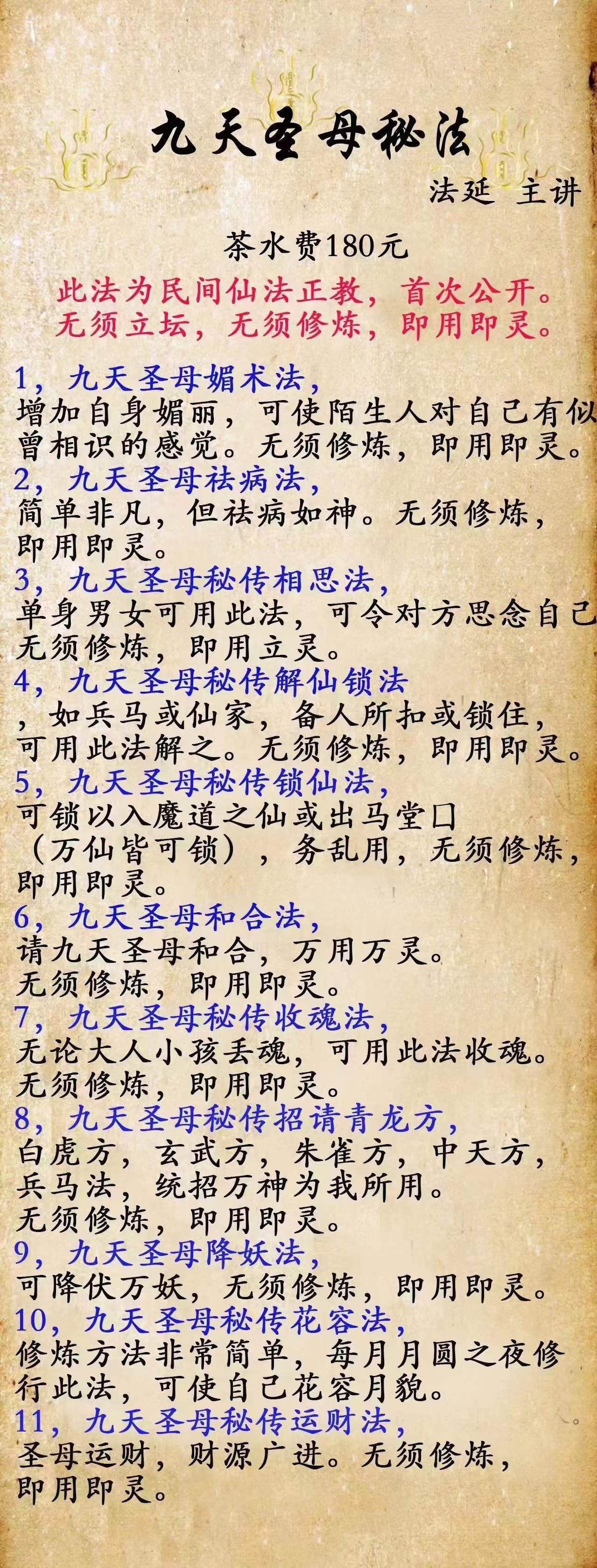 法延 九天圣母秘法-真传国学