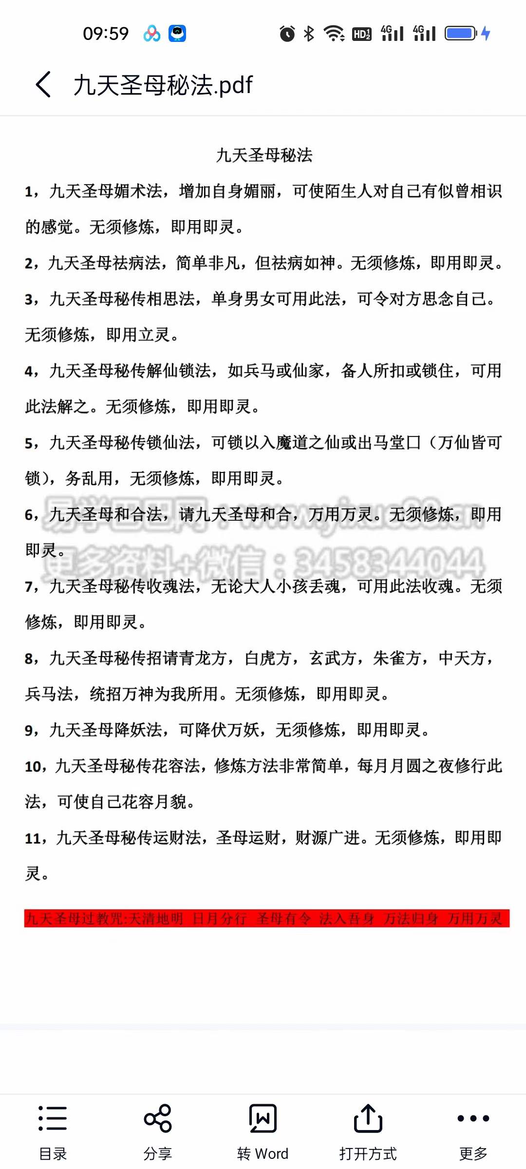 图片[3]-法延 九天圣母秘法-真传国学