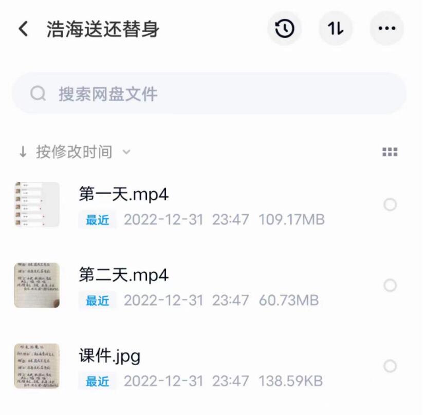 浩海送还替身 第二期-真传国学