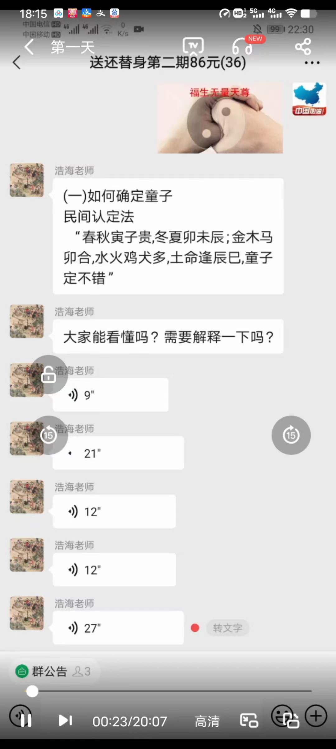 图片[2]-浩海送还替身 第二期-真传国学