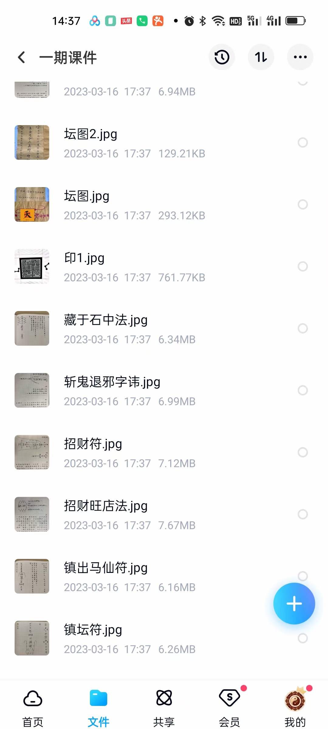 图片[3]-茅山师公法（一期）-真传国学