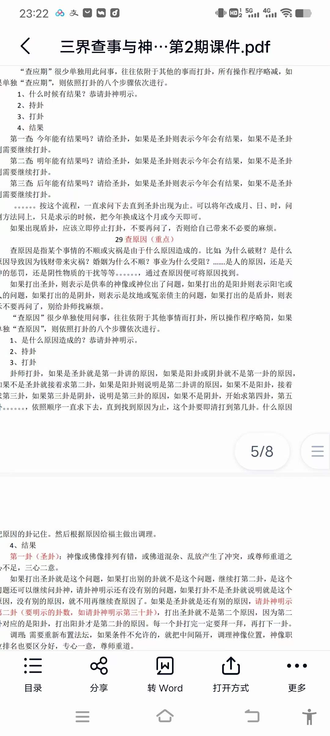 罗金 三界查事与神卦预测第2期课件 移动云盘下载-真传国学