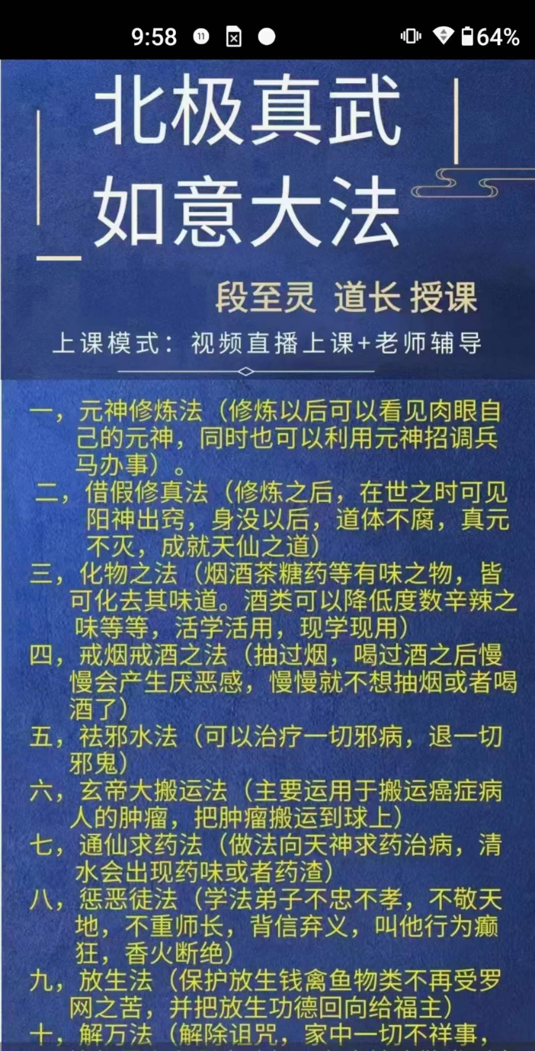 图片[2]-段至灵 北极真武法 真武玄帝如意大法-真传国学