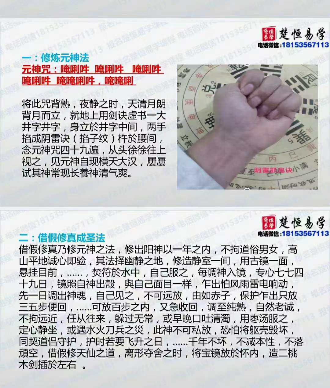 图片[3]-段至灵 北极真武法 真武玄帝如意大法-真传国学