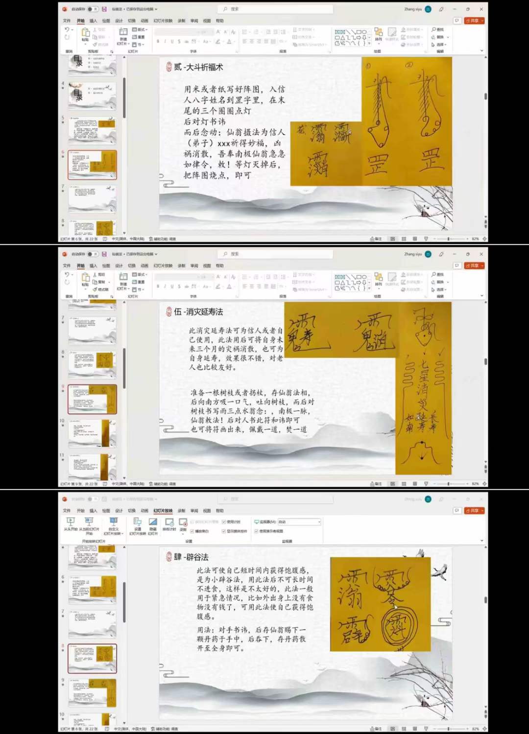 图片[2]-禅诚老师 仙翁法一部-真传国学