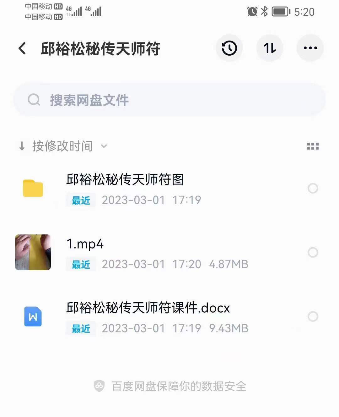 邱裕松天师符 邱裕松秘传天师符录像一集+课件+符图-真传国学