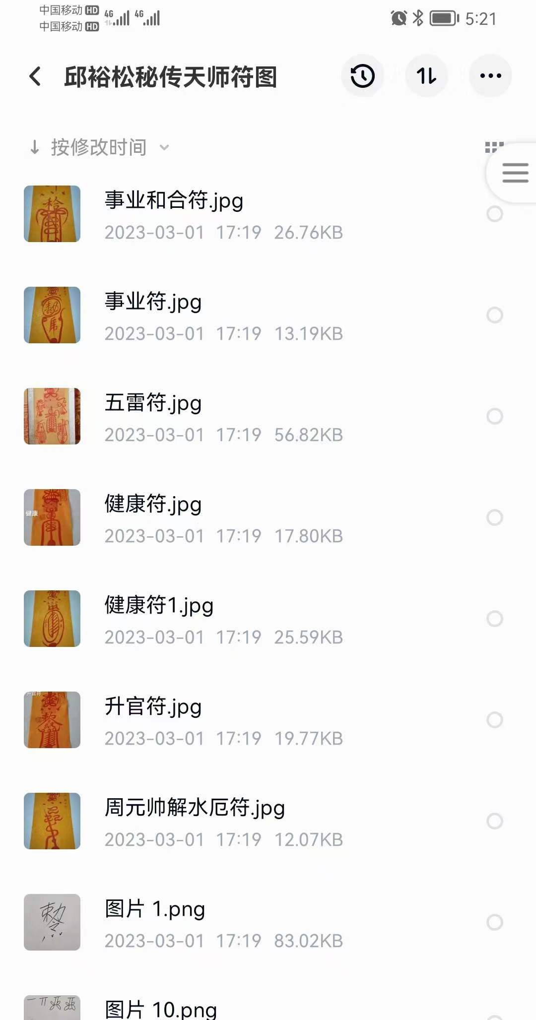 图片[2]-邱裕松天师符 邱裕松秘传天师符录像一集+课件+符图-真传国学