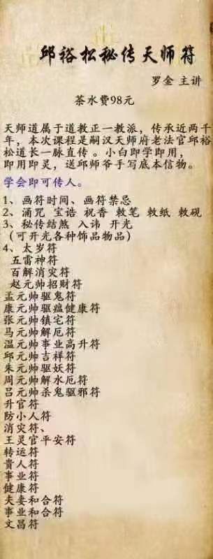 图片[3]-邱裕松天师符 邱裕松秘传天师符录像一集+课件+符图-真传国学