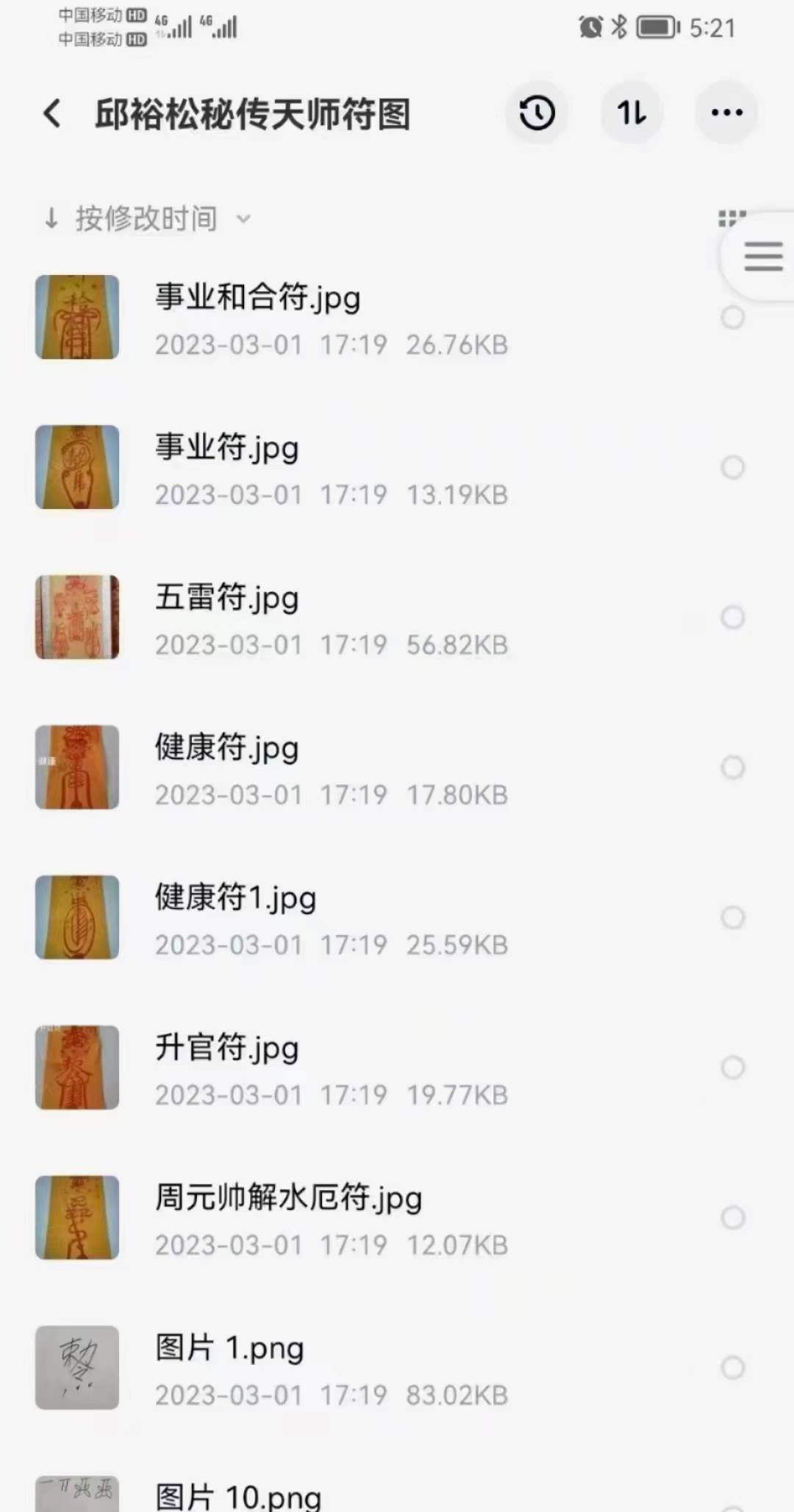 图片[4]-邱裕松天师符 邱裕松秘传天师符录像一集+课件+符图-真传国学