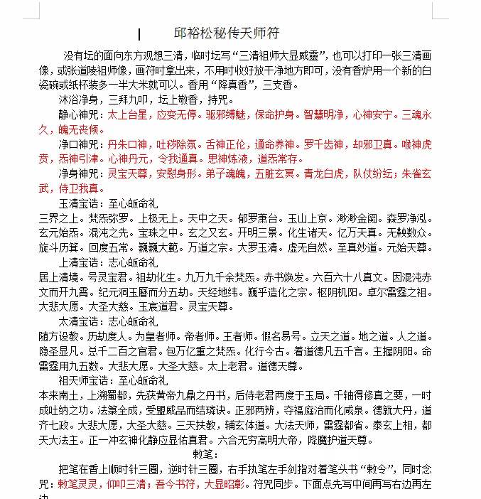 图片[5]-邱裕松天师符 邱裕松秘传天师符录像一集+课件+符图-真传国学