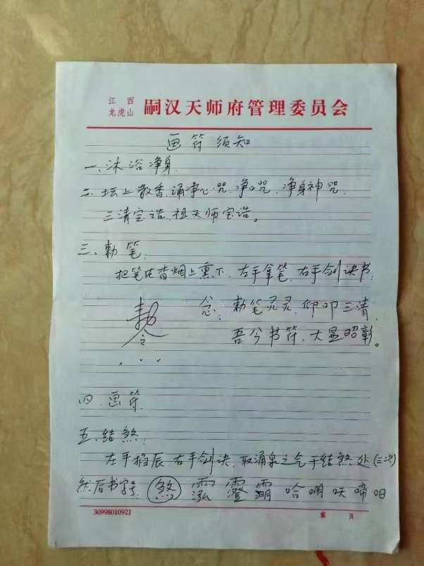 图片[6]-邱裕松天师符 邱裕松秘传天师符录像一集+课件+符图-真传国学