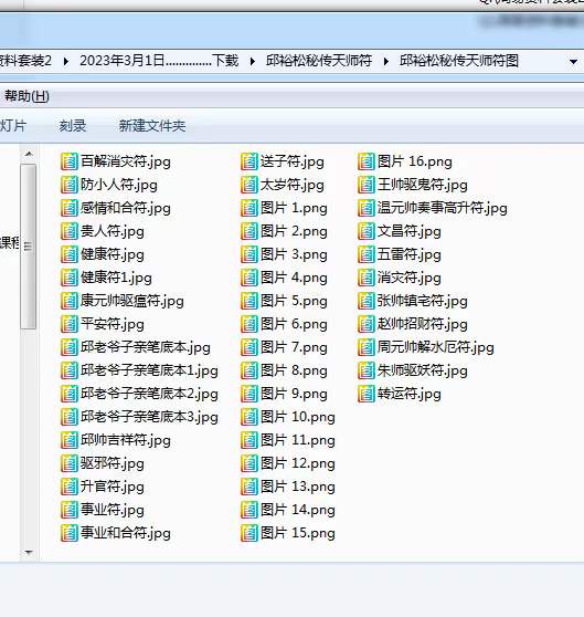 图片[7]-邱裕松天师符 邱裕松秘传天师符录像一集+课件+符图-真传国学