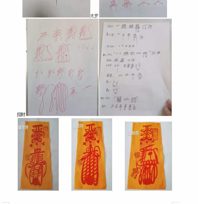 图片[9]-邱裕松天师符 邱裕松秘传天师符录像一集+课件+符图-真传国学