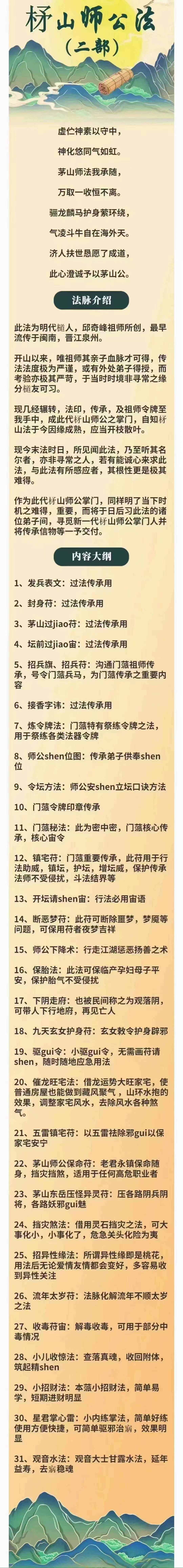 图片[2]-茅山师公法（二期）-真传国学