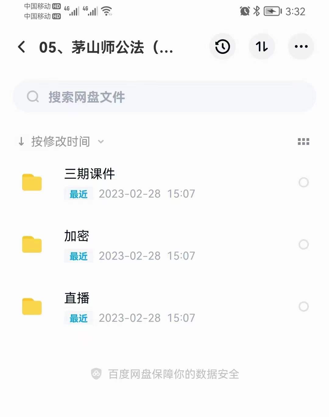 茅山师公法（三期）-真传国学