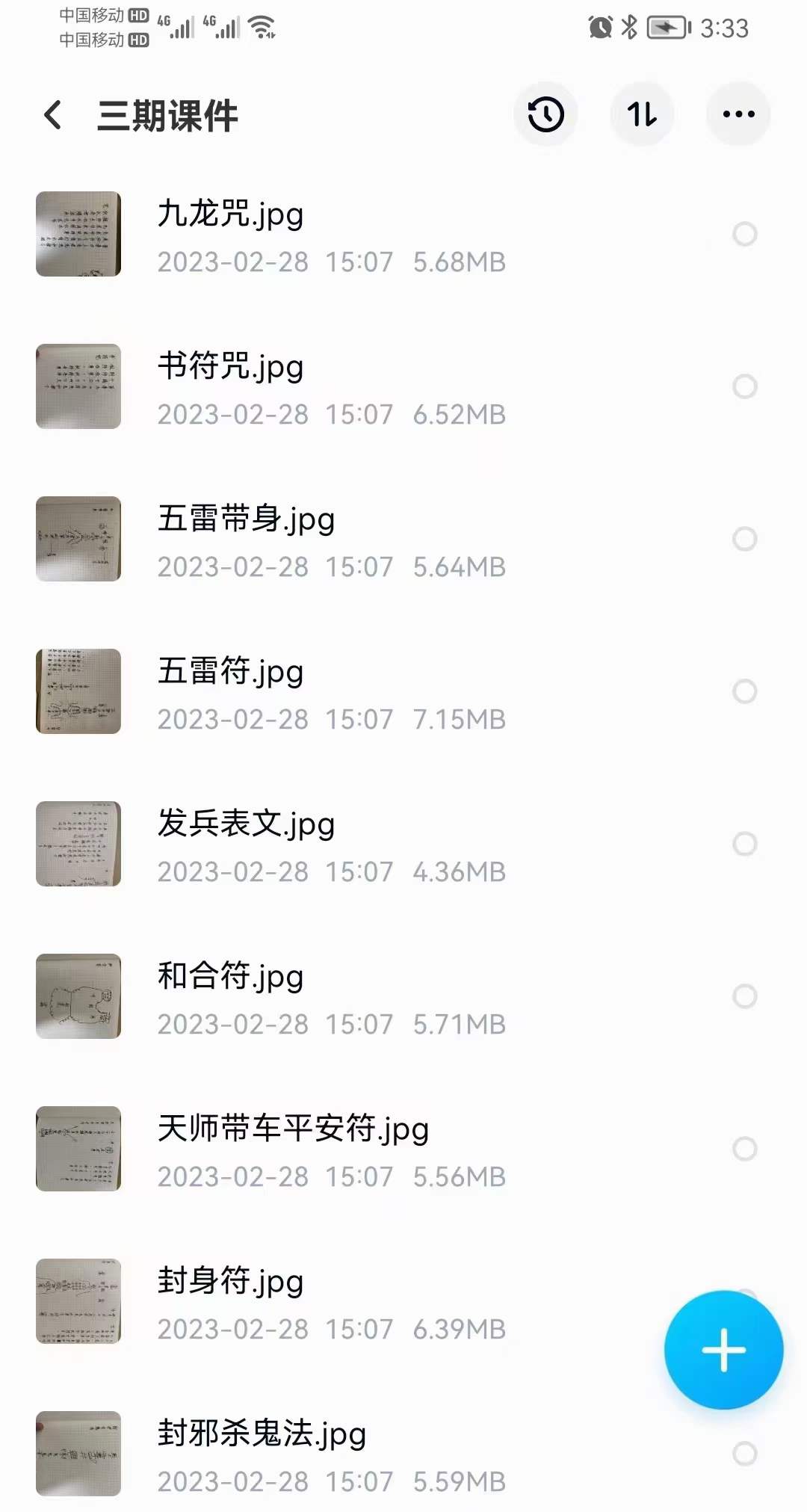 图片[2]-茅山师公法（三期）-真传国学