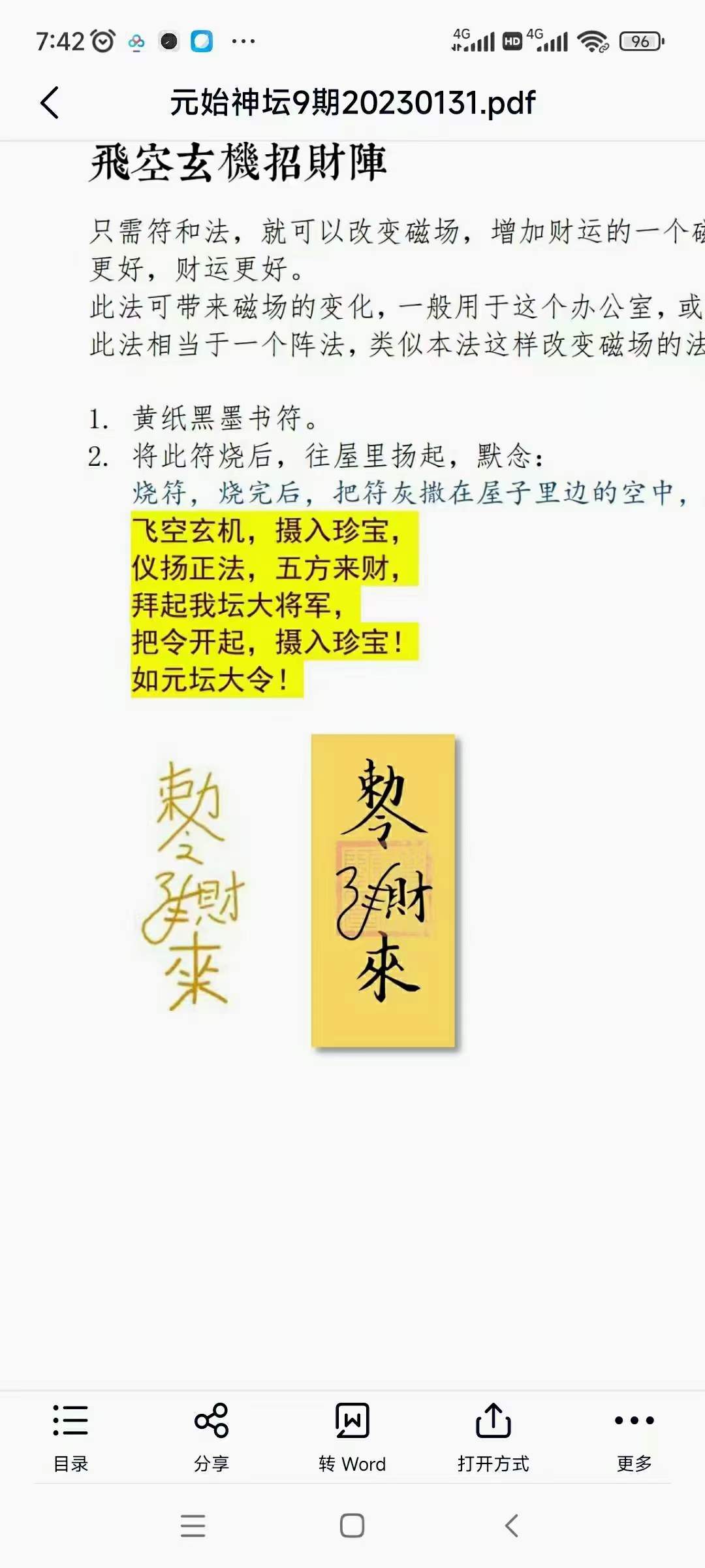 图片[2]-罗天 元始神坛第九期-真传国学