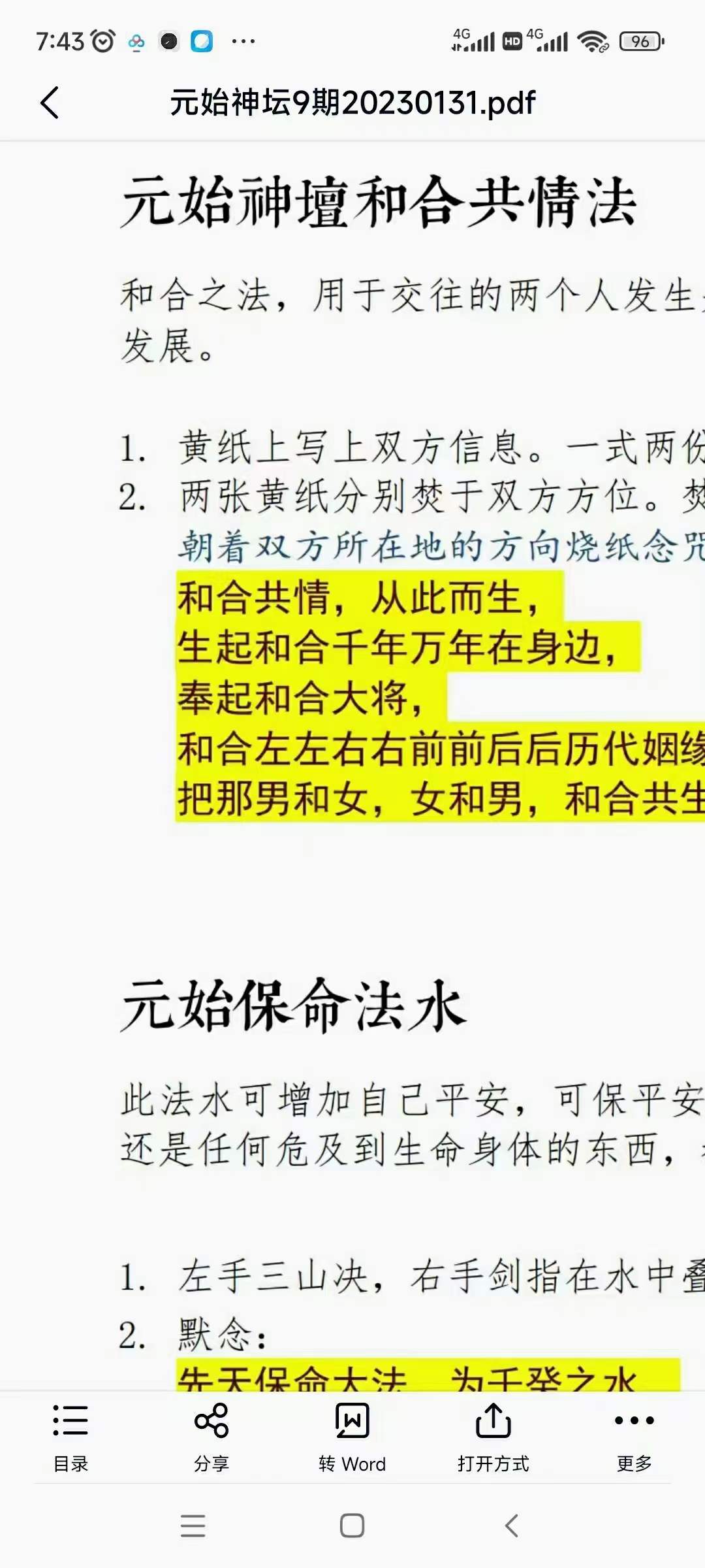 图片[3]-罗天 元始神坛第九期-真传国学