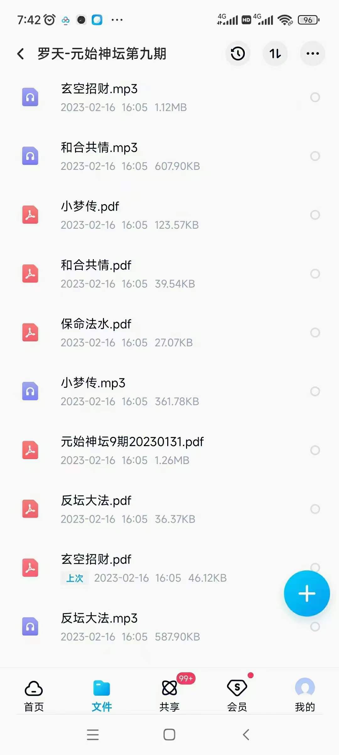 图片[4]-罗天 元始神坛第九期-真传国学