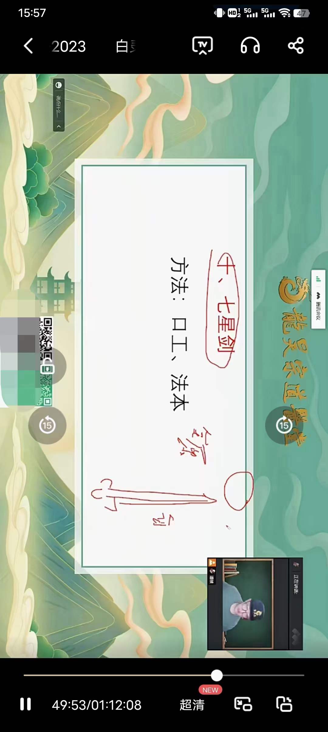 王道帧2023版 狐仙白灵法-真传国学