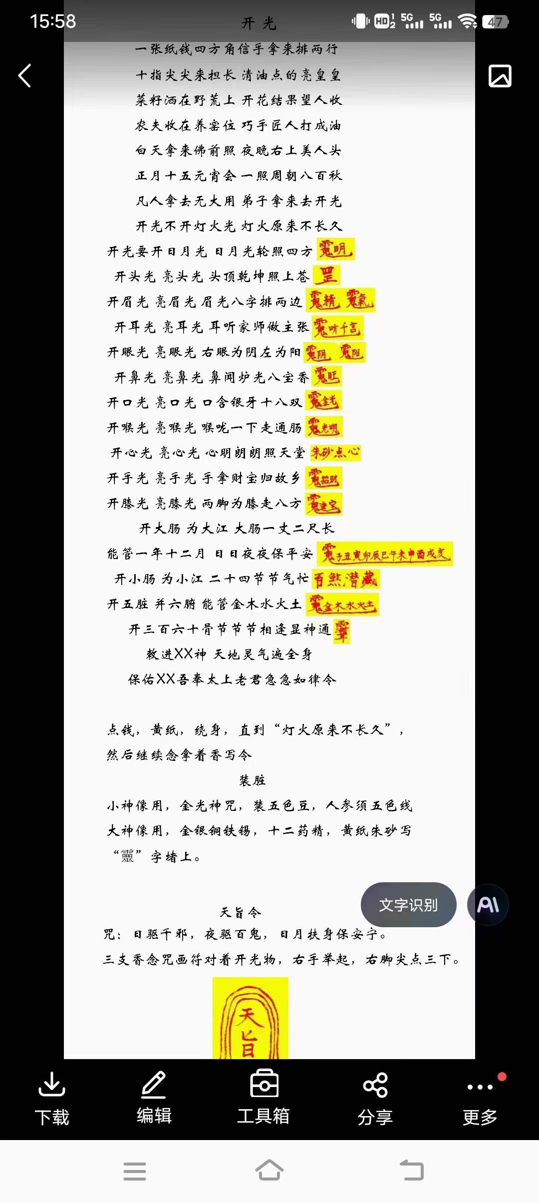 图片[3]-王道帧2023版 狐仙白灵法-真传国学