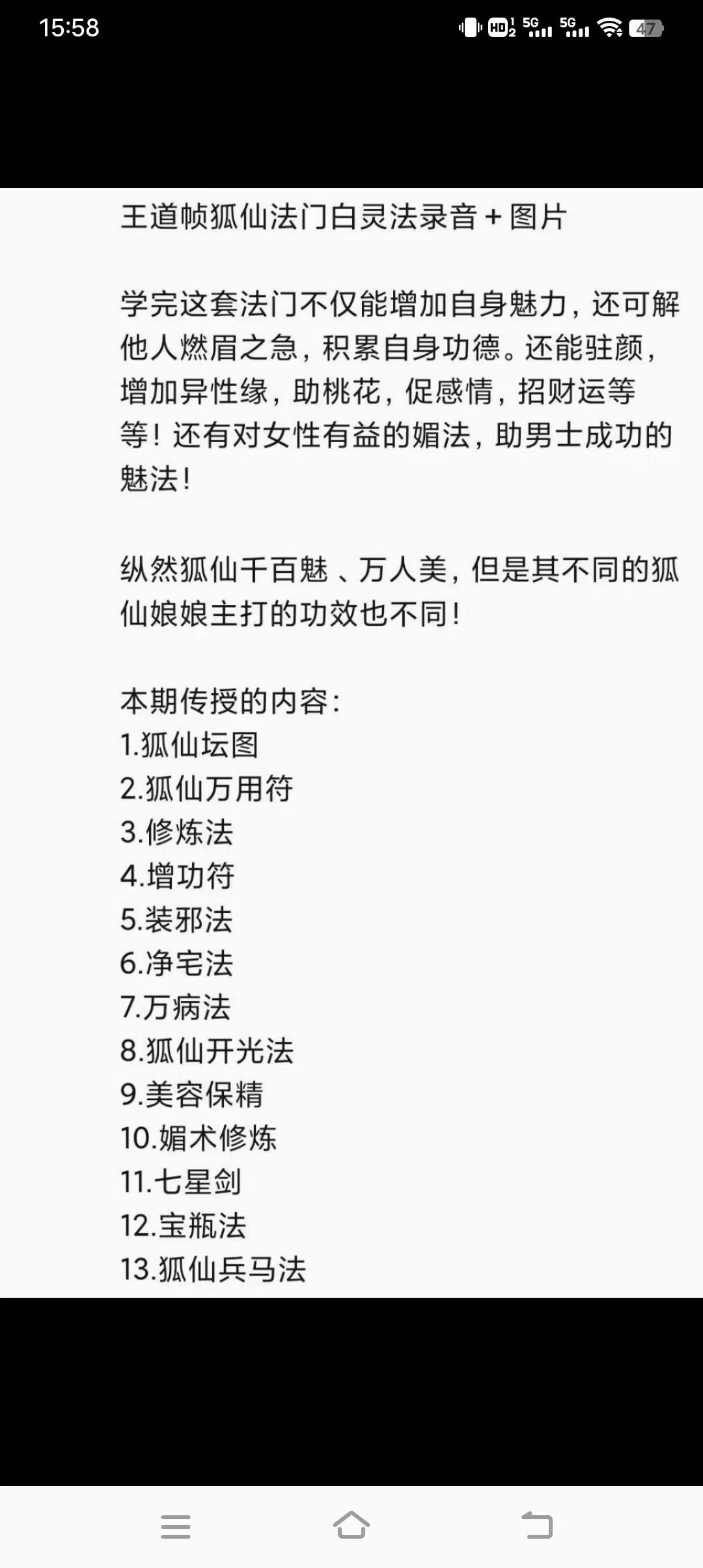 图片[4]-王道帧2023版 狐仙白灵法-真传国学