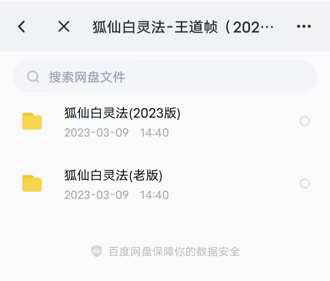 图片[5]-王道帧2023版 狐仙白灵法-真传国学