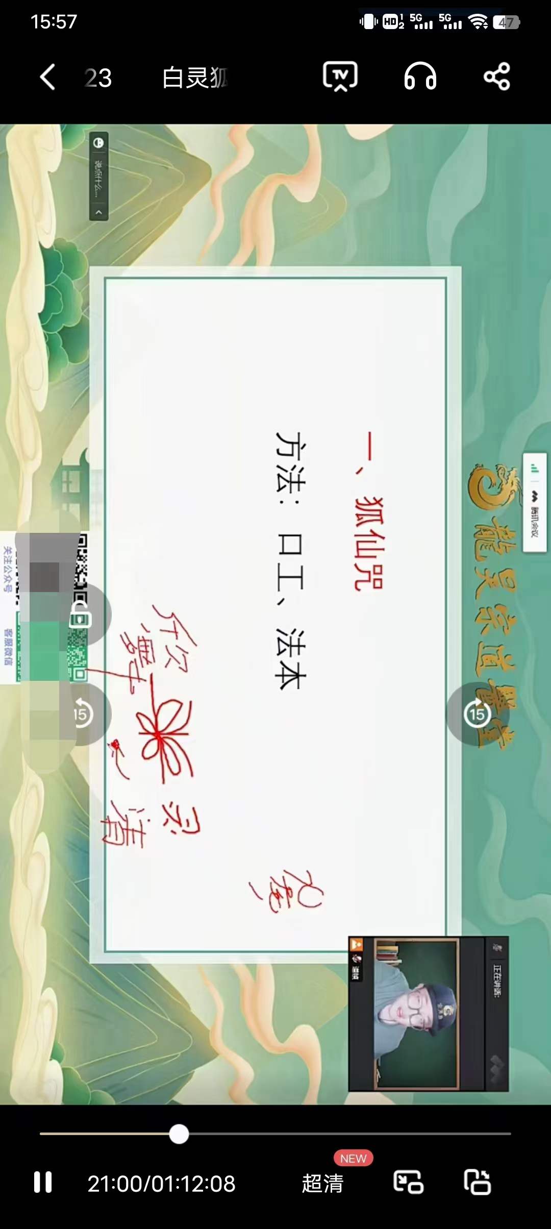 图片[6]-王道帧2023版 狐仙白灵法-真传国学