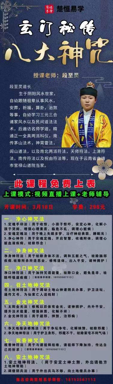 段志灵 玄门秘传八大神咒-真传国学