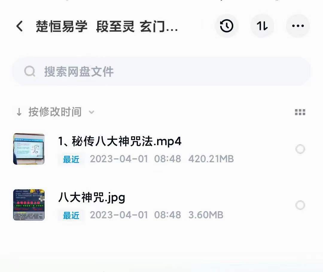 图片[2]-段志灵 玄门秘传八大神咒-真传国学
