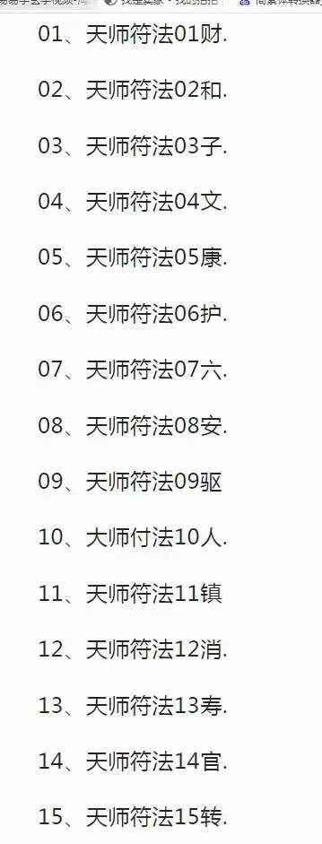 图片[3]-《易圣乾坤天师符法》16集-真传国学