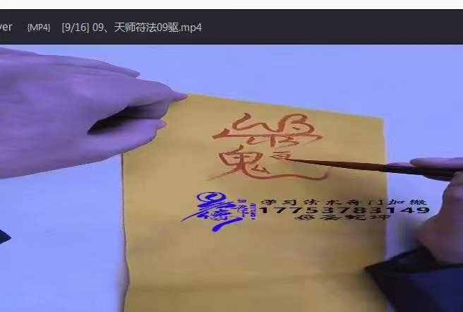 图片[7]-《易圣乾坤天师符法》16集-真传国学