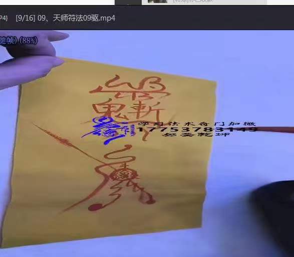 图片[8]-《易圣乾坤天师符法》16集-真传国学