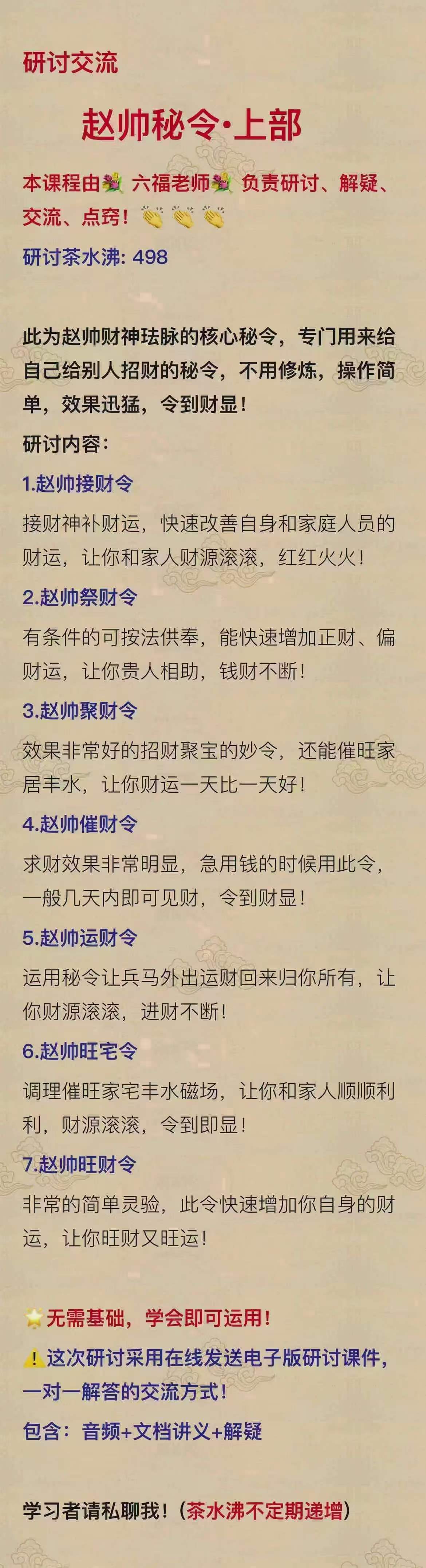 赵帅招财密令：赵帅催财令、财效果非常明显，急用钱的时候用此令-真传国学