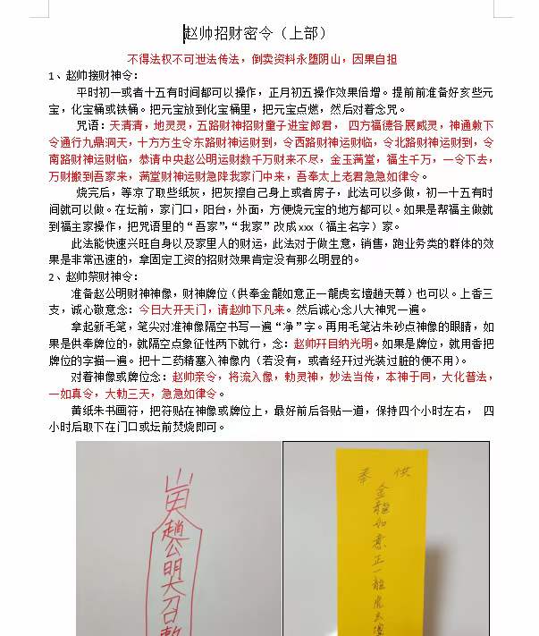 图片[2]-赵帅招财密令：赵帅催财令、财效果非常明显，急用钱的时候用此令-真传国学