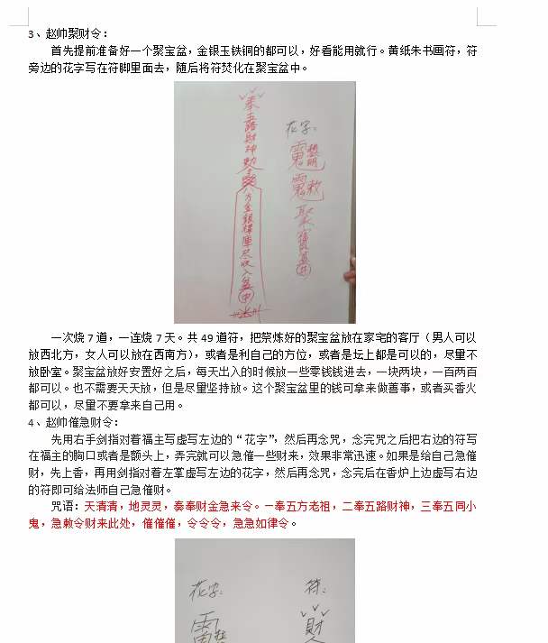 图片[3]-赵帅招财密令：赵帅催财令、财效果非常明显，急用钱的时候用此令-真传国学
