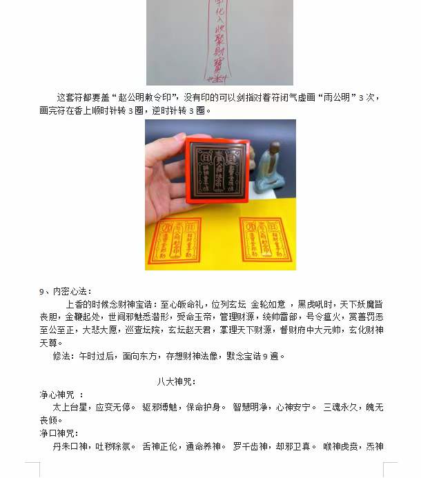 图片[4]-赵帅招财密令：赵帅催财令、财效果非常明显，急用钱的时候用此令-真传国学