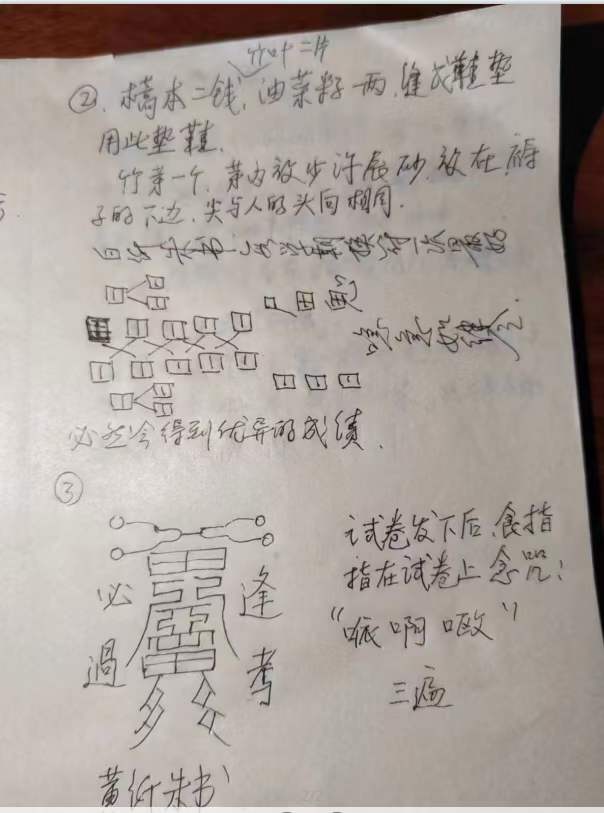 图片[3]-戊己土 高考必中法-真传国学