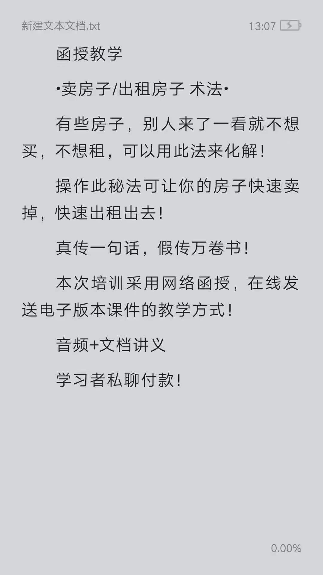 图片[2]-卖房子出租房子 术法-真传国学