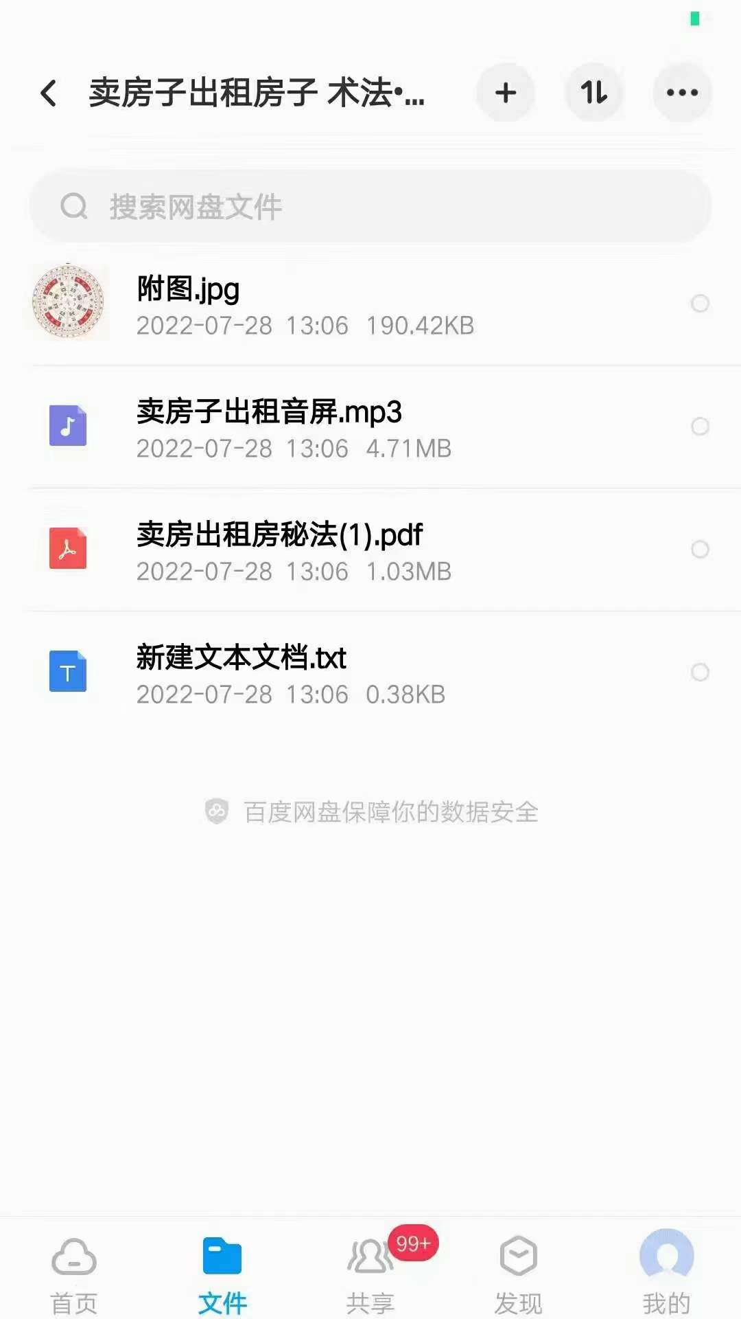 图片[3]-卖房子出租房子 术法-真传国学